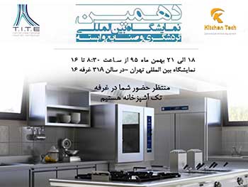 دهمین نمایشگاه گردشگری و صنایع وابسته